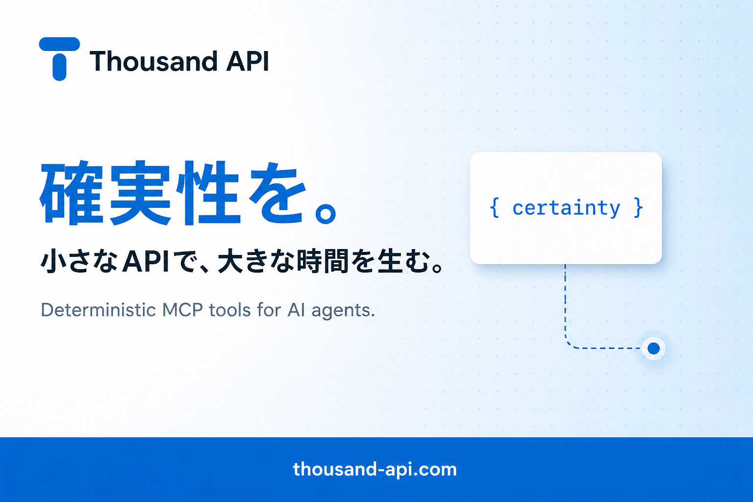 MCPツール索引 | Thousand API